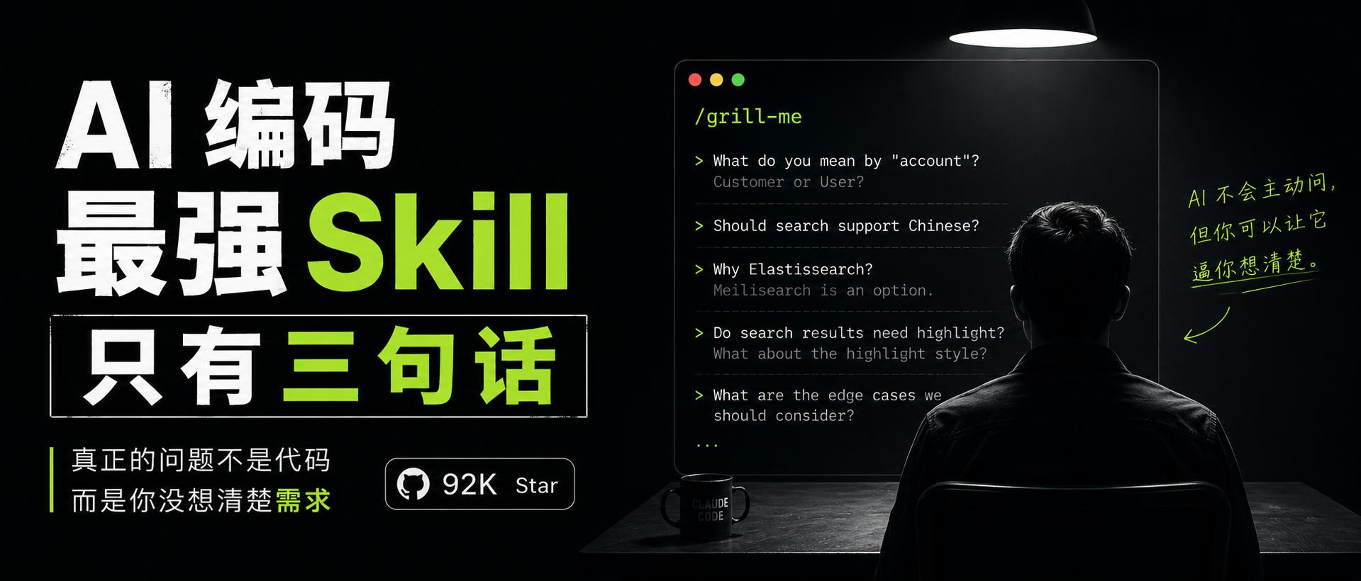 92K Star 仓库里最强的 Skill,只有三句话